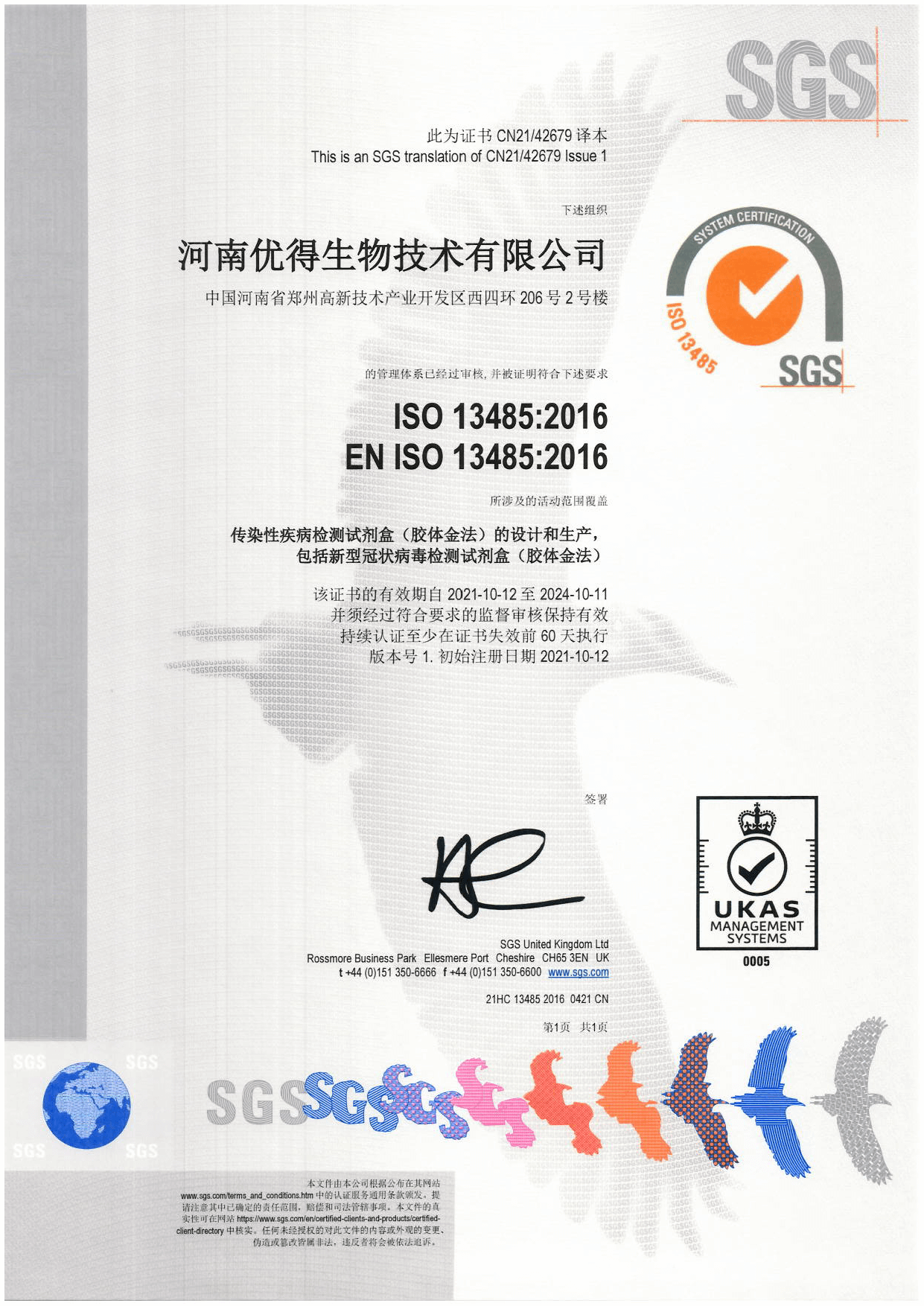 Certificat antigène antigène SGS Antigen ATATA-SWAB - UDXBIO
